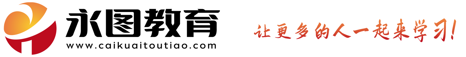 永圖教育